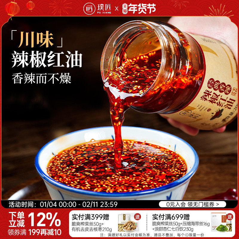 璞匠红油辣椒油四川特产香辣油泼辣子家商用辣椒酱凉拌菜调料蘸料,粮油调味/速食/干货/烘焙,辣椒酱,淘宝优惠券,粉丝福利购,淘宝优惠卷