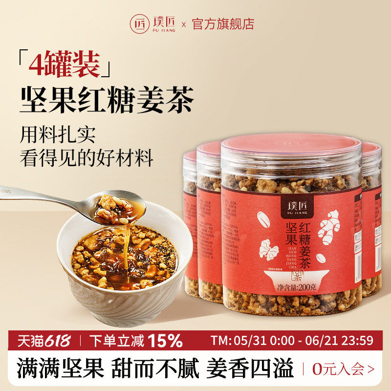 璞匠坚果红糖姜茶红糖水月子茶