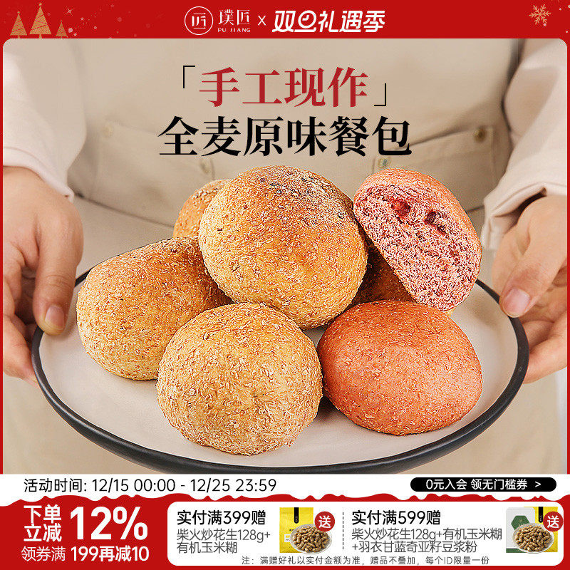 璞匠全麦面包健身饱腹代餐食品