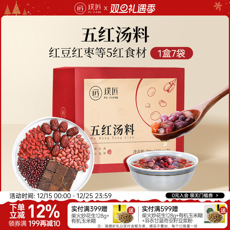 璞匠五红汤月子汤糖水煲汤原料包