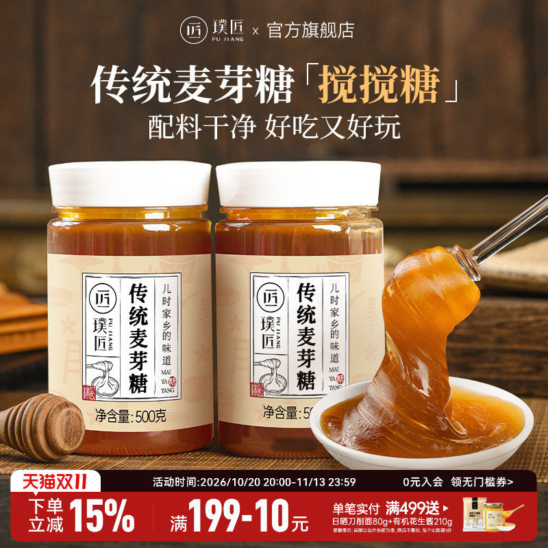 璞匠老式麦芽糖官方旗舰店麻糖拉丝搅搅糖饴糖棒棒糖烘焙糖浆商用