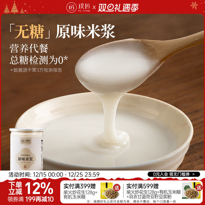 璞匠原味米浆粉营养早餐代餐米糊