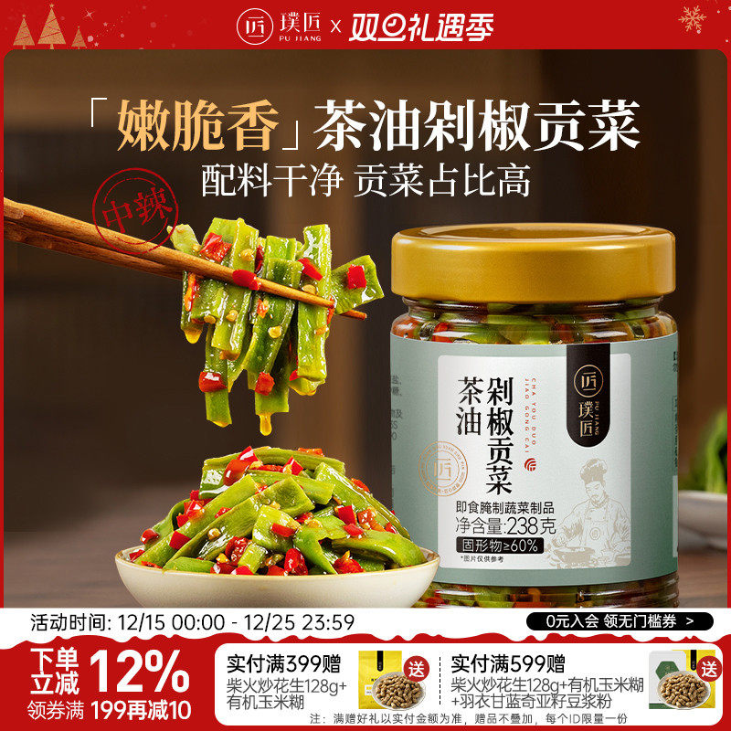 璞匠茶油剁椒贡菜下饭酱辣椒酱