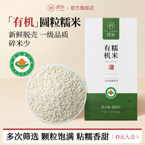 璞匠有机糯米圆粒新米饭团粗粮粥