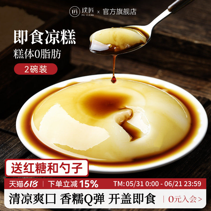 璞匠红糖凉糕即食小吃四川宜宾特产甜品大米凉粉冰粉糕点零食