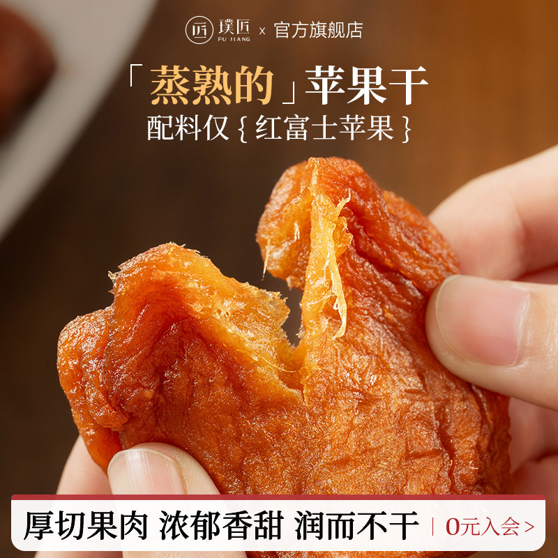 璞匠烟台原味苹果干泡水独立小包装厚切非新疆苹果片水果干果脯