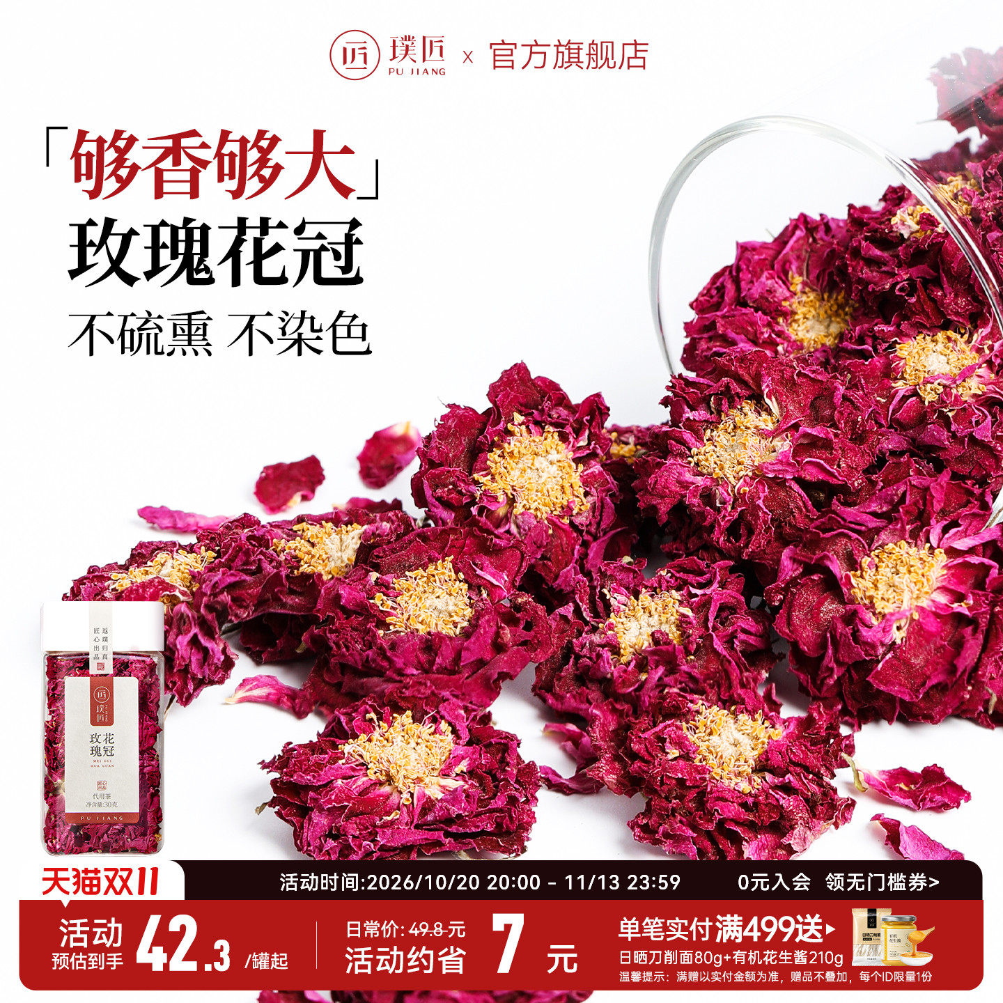 璞匠平阴玫瑰花冠茶非云南玫瑰花茶官方旗舰店食用大朵重瓣干玫瑰