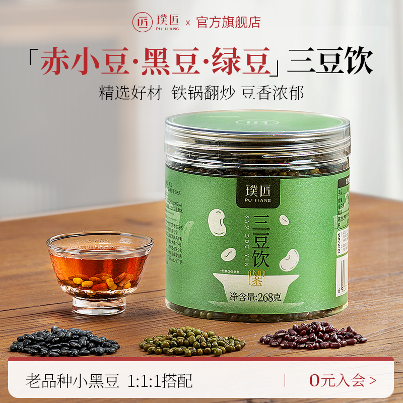 璞匠三豆饮赤小豆绿豆黑豆代用茶