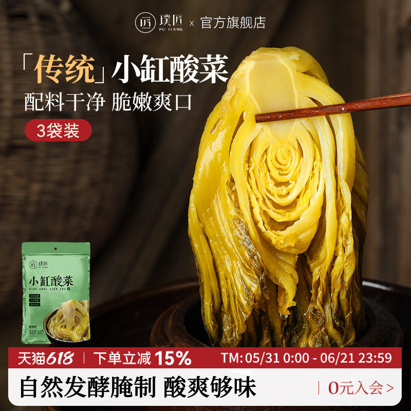 璞匠小缸酸菜官方旗舰店非东北老坛酸菜包泡菜酸菜鱼腌菜芥菜咸菜