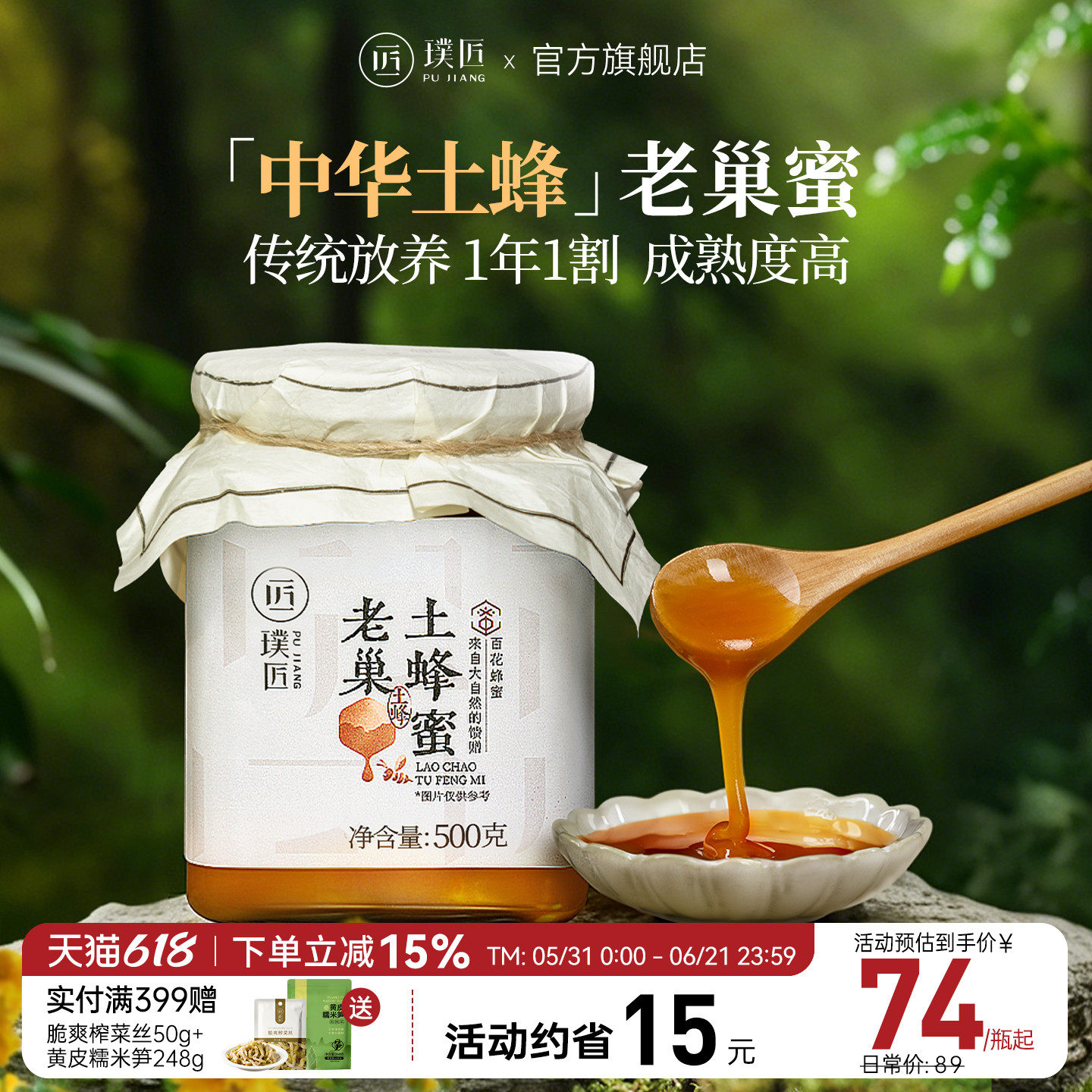 璞匠中华农家土蜂蜜深山百花蜂蜜云南老巢木桶蜂蜜结晶蜜非洋槐蜜