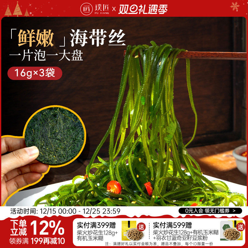 璞匠烘干压缩海带丝凉拌干货圆饼