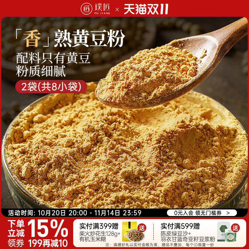 璞匠炒熟纯黄豆粉即食奶茶烘焙