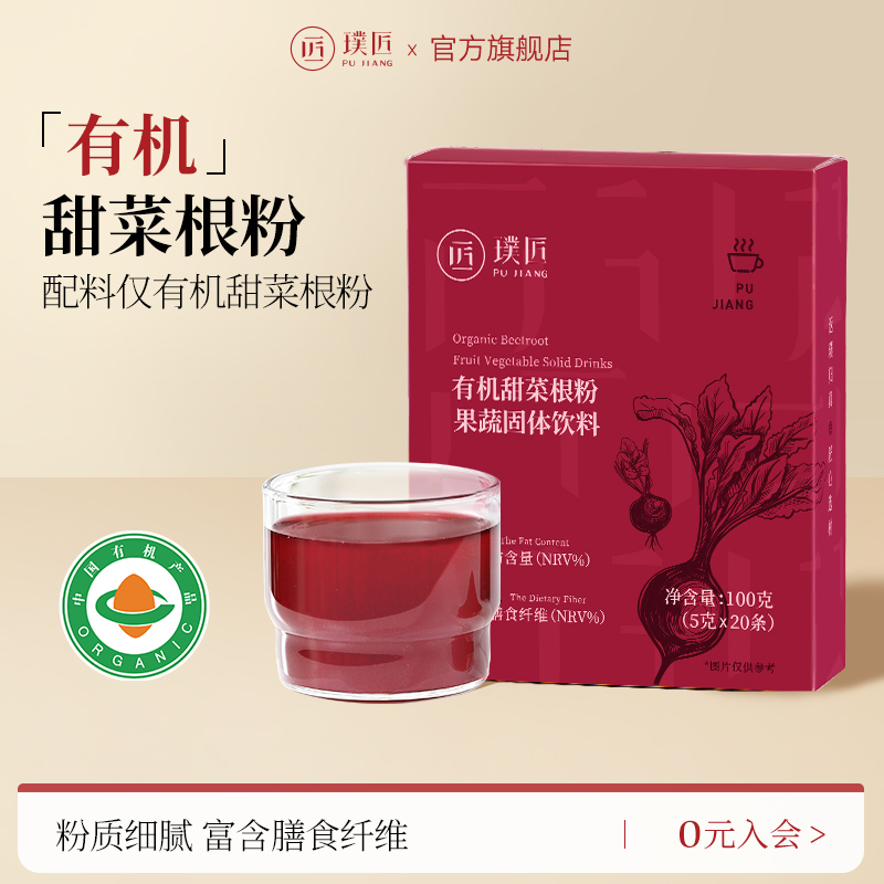 璞匠甜菜根粉果蔬粉便携装