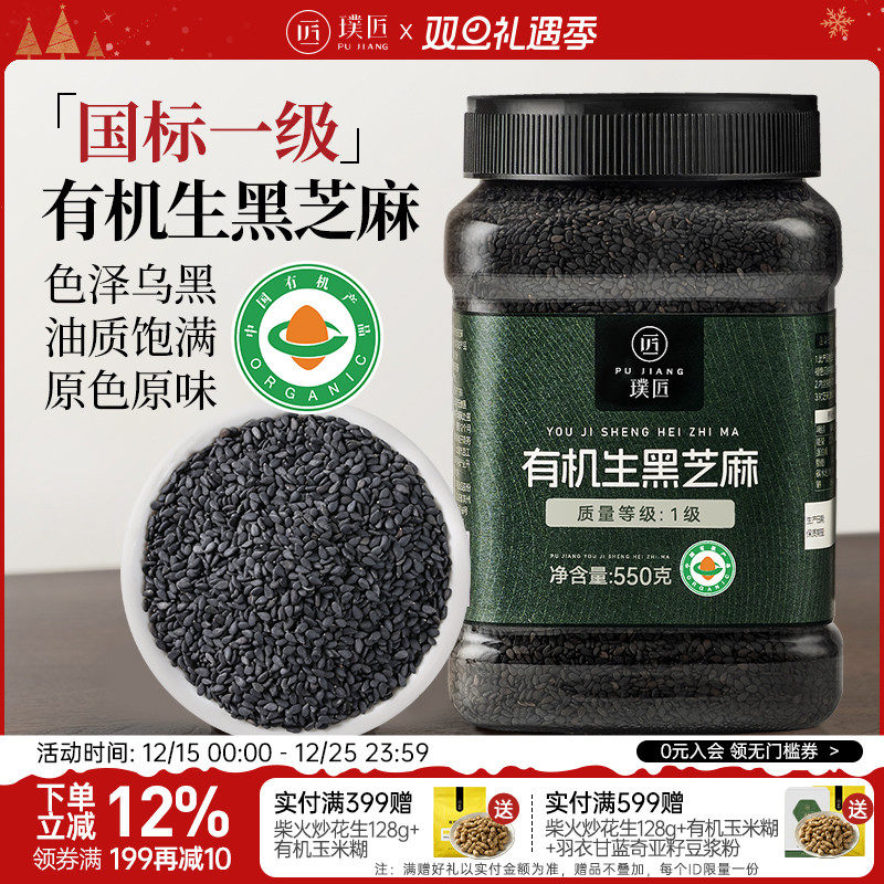 璞匠有机生黑芝麻新货五谷杂粮