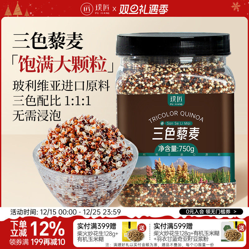 璞匠三色藜麦米新米杂粮米糙米饭