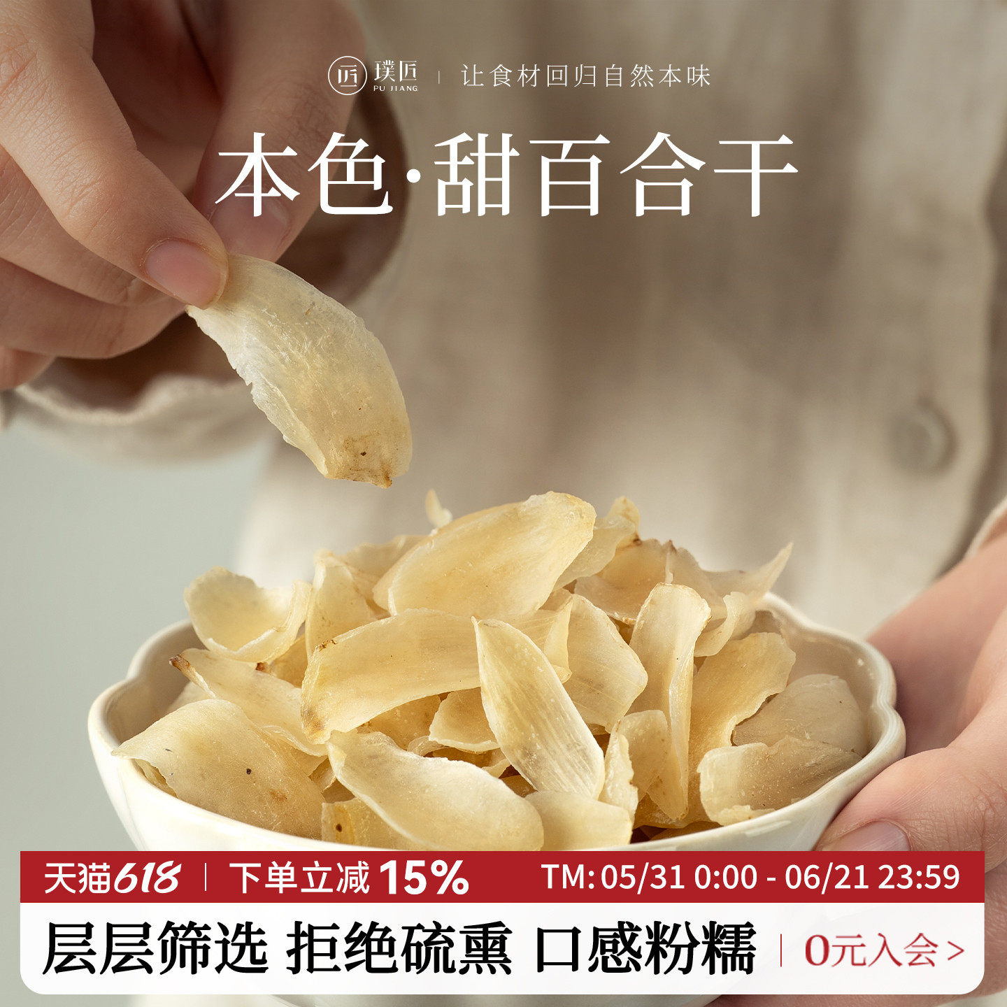 璞匠百合干货官方旗舰店大片甜百合兰州特产食用煲汤莲子银耳搭档