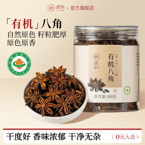 璞匠有机八角大料干货组合香辛料