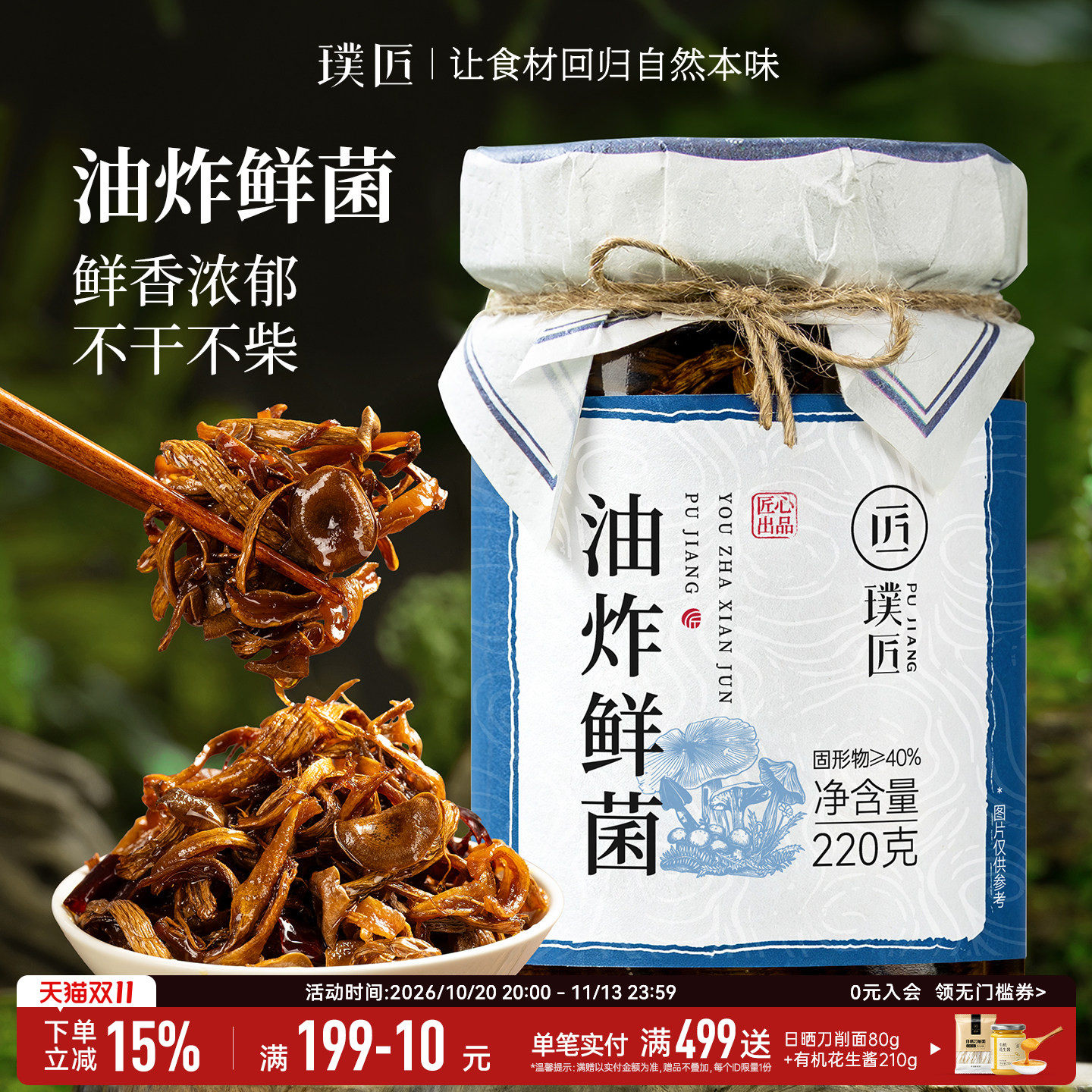 璞匠云南油炸鲜菌菇酱鸡枞菌酱即食下饭菜拌饭酱香菇酱蘑菇酱调料