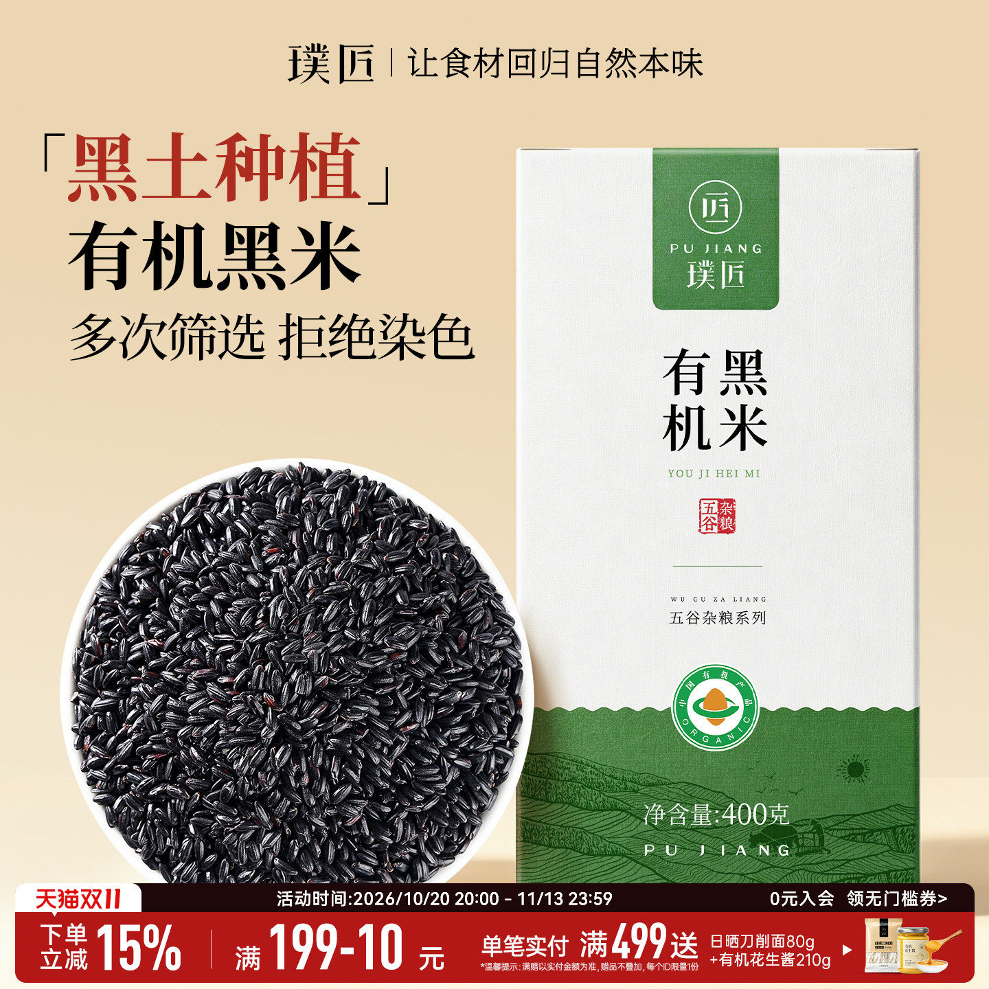 璞匠有机黑米官方旗舰店东北黑大米非血糯米新米糙米五谷粗粮杂粮