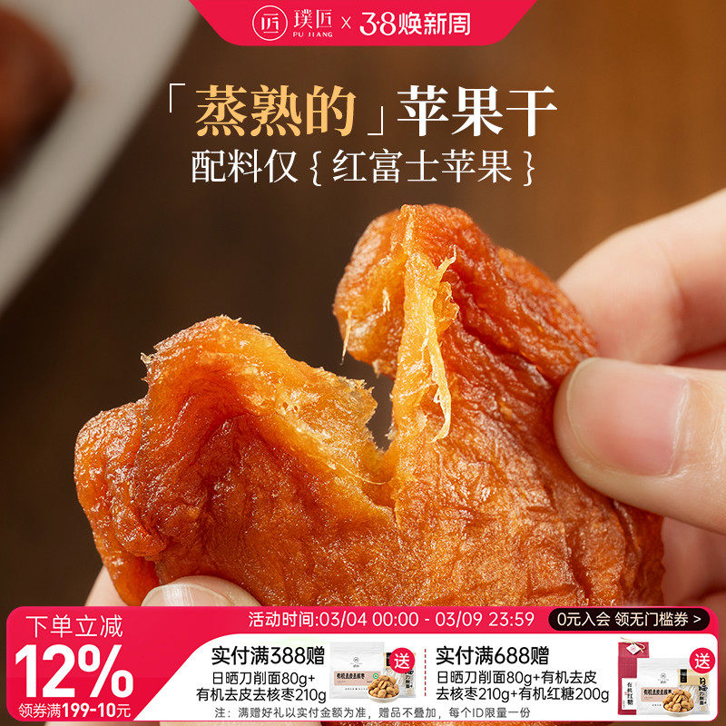 璞匠烟台原味苹果干泡水独立小包装厚切非新疆苹果片水果干果脯