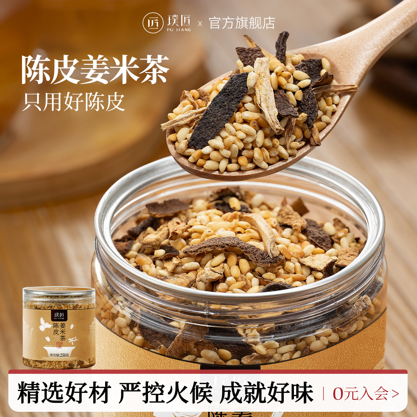璞匠陈皮姜米茶大米姜丝茶炒米茶泡水代用茶谷物茶焦米茶小黄姜茶