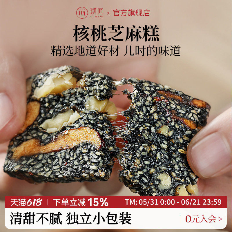 璞匠黑芝麻核桃糕官方旗舰店红枣枸杞软糕老式切糕中式点心零食品