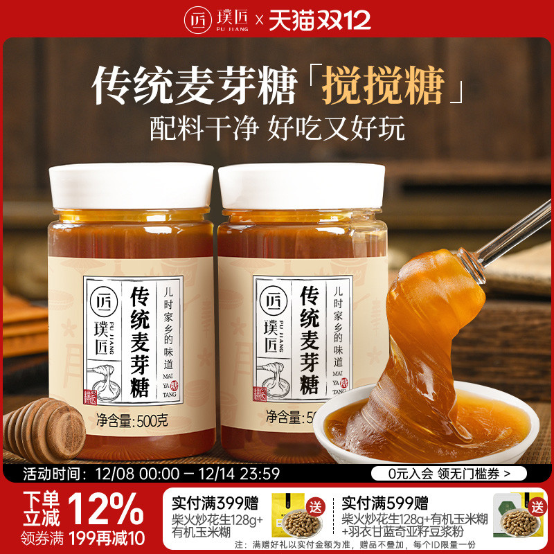 璞匠传统麦芽糖老式怀旧麦牙糖