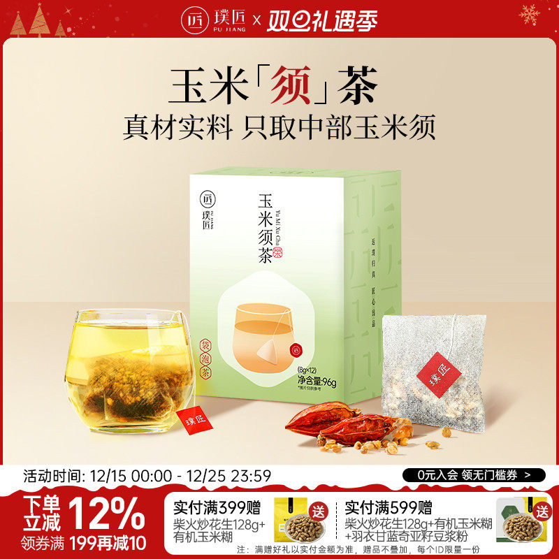 璞匠玉米须休闲茶独立包装