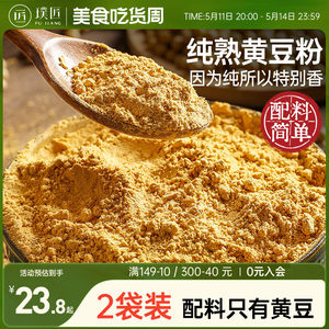 璞匠炒熟纯黄豆粉即食奶茶烘焙