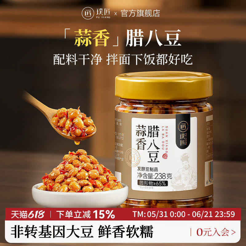 璞匠蒜香腊八豆湖南特产微辣黄豆酱下饭菜官方旗舰店咸菜拌饭拌面