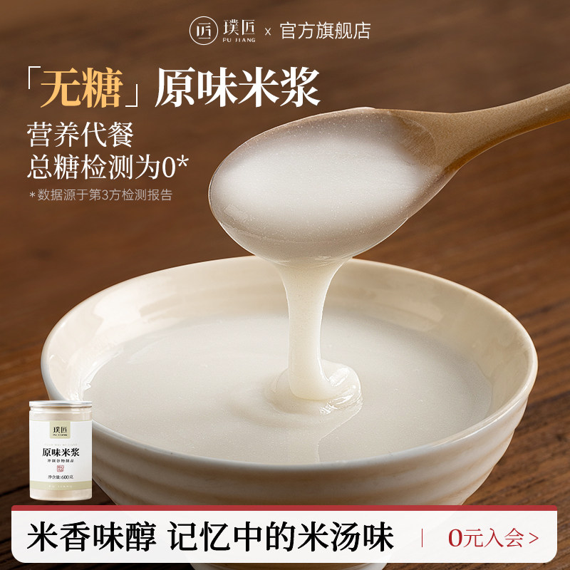 璞匠原味米浆粉无糖冲泡即食米糊粉营养早餐代餐粉米昔米汤粉米稀