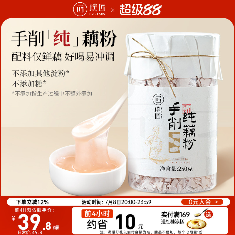 璞匠纯藕粉原味藕粉羹代餐食品