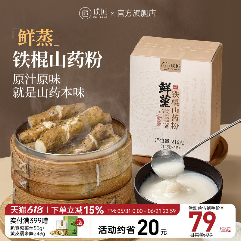 璞匠鲜蒸铁棍山药粉官方旗舰店温县纯怀山药冲饮即食代餐早餐食品
