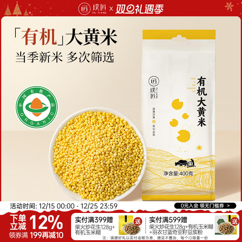 璞匠有机大黄米五谷杂粮粗粮粥米