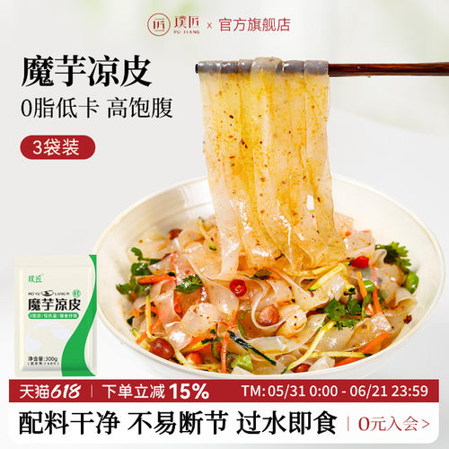 璞匠魔芋凉皮0脂代餐主食魔芋面
