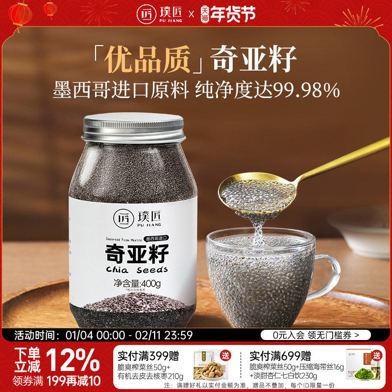 璞匠冲饮即食奇亚籽官方旗舰店代餐饱腹食品饮料免洗罐装墨西哥,粮油调味/速食/干货/烘焙,特色米/面粉/杂粮,淘宝优惠券,粉丝福利购,淘宝优惠卷