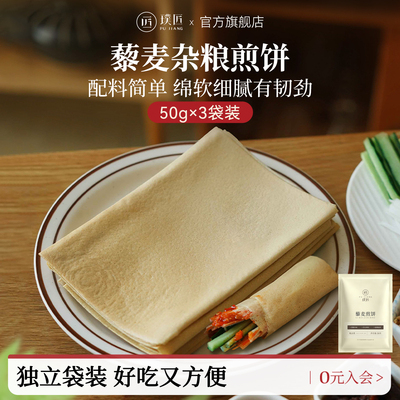 璞匠藜麦杂粮煎饼即食小饼