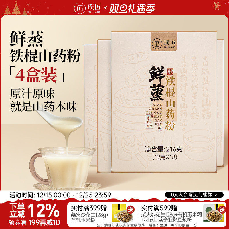 璞匠鲜蒸铁棍山药粉冲饮即食早餐