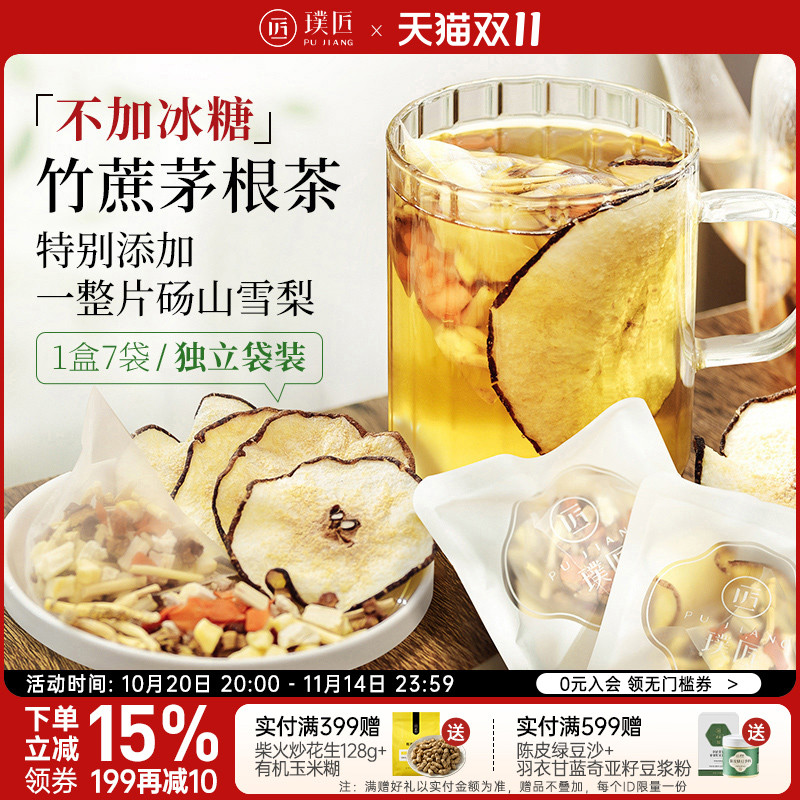 璞匠竹蔗茅根马蹄水茶包砀山雪梨茶包冲泡即饮凉茶饮料糖水材料包