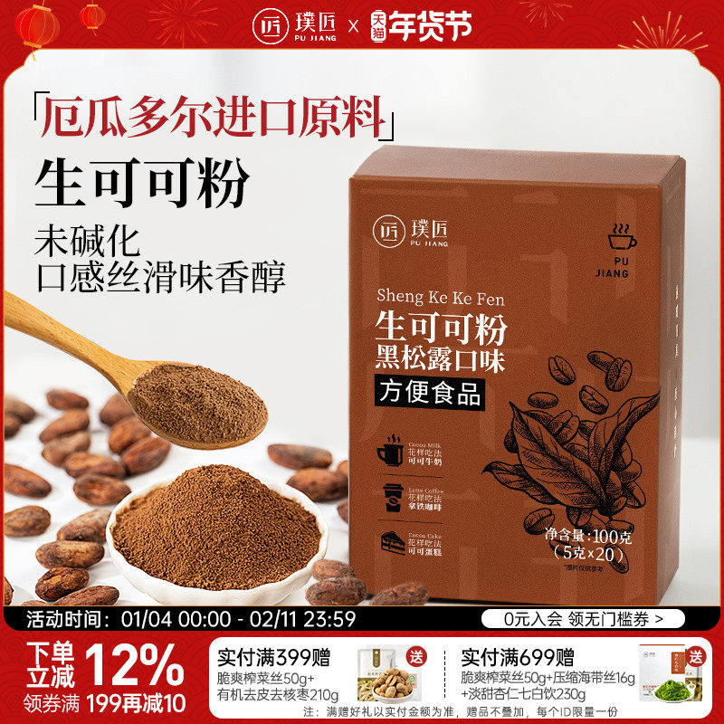 璞匠未碱化生可可粉黑松露口味烘焙甜品拿铁咖啡专用冲饮巧克力粉,咖啡/麦片/冲饮,可可/巧克力饮品,淘宝优惠券,粉丝福利购,淘宝优惠卷