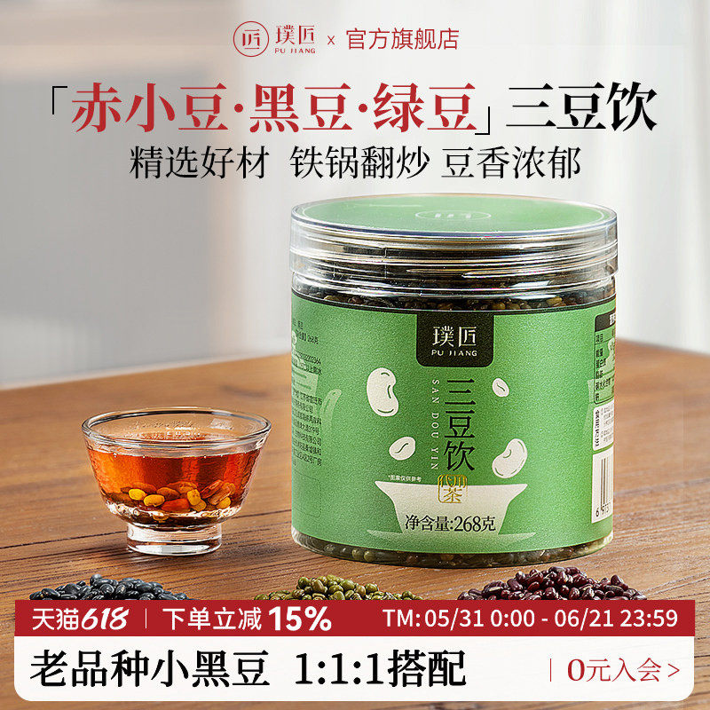 璞匠搭配甘草乌梅三豆饮老品种黑豆赤小豆绿豆冲泡饮品泡水代用茶