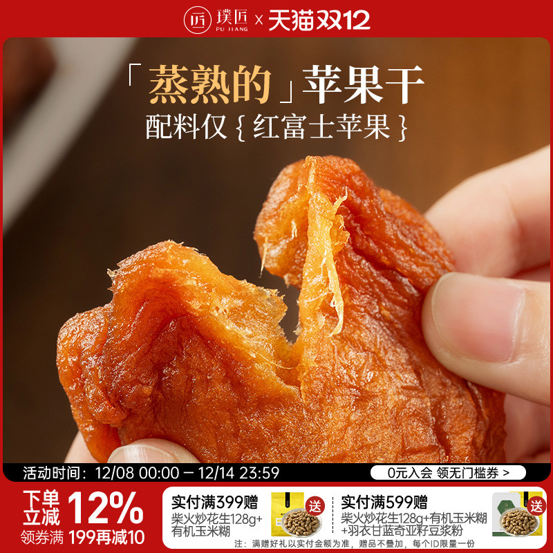 璞匠烟台原味苹果干泡水独立小包装厚切非新疆苹果片水果干果脯