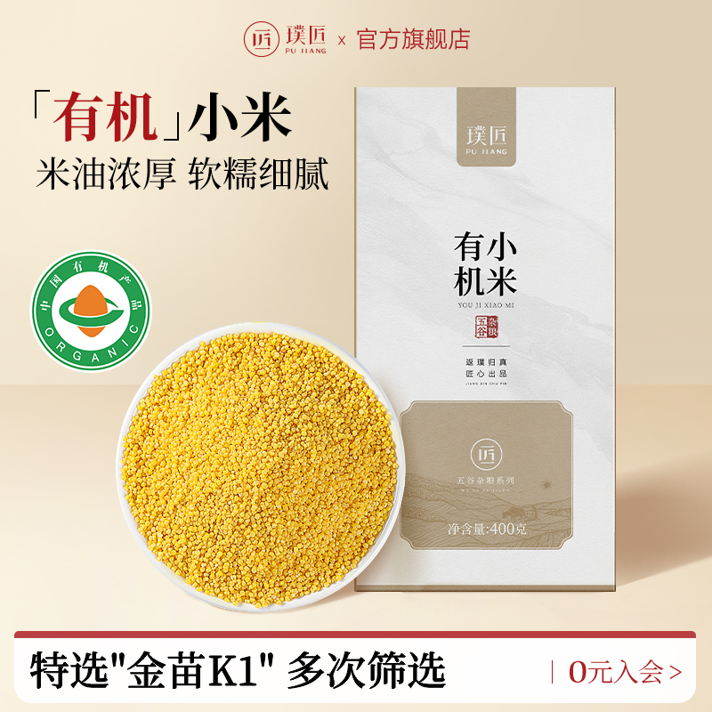 璞匠有机黄小米东北新小米粥粥米