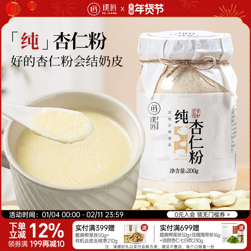 璞匠纯杏仁粉官方旗舰店冲饮熟南杏仁粉烘焙专用营养早餐粉七白饮,咖啡/麦片/冲饮,天然粉粉食品,淘宝优惠券,粉丝福利购,淘宝优惠卷
