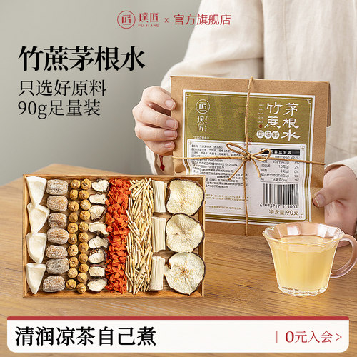 璞匠竹蔗茅根马蹄水材料包雪梨