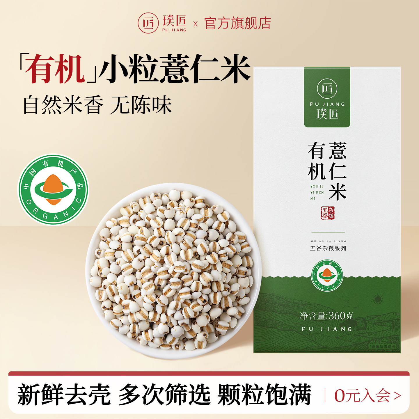 璞匠有机薏米仁新货五谷杂粮薏仁图片