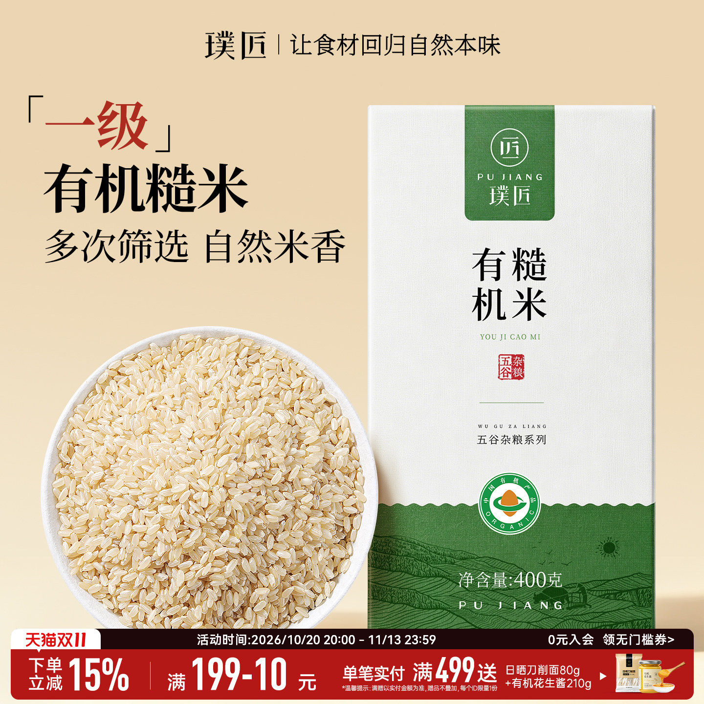 璞匠有机糙米官方旗舰店大米新米糙米饭五谷杂粮饭粗粮健身主食品