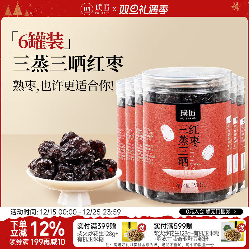 璞匠三蒸三晒红枣若羌灰枣零食