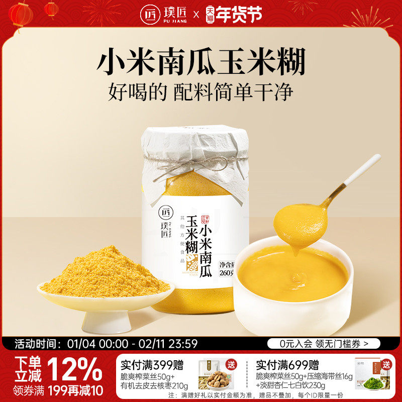 璞匠小米南瓜玉米糊冲饮即食南瓜羹五谷杂粮小米粥早餐代餐粉食品,粮油调味/速食/干货/烘焙,速食粥,淘宝优惠券,粉丝福利购,淘宝优惠卷