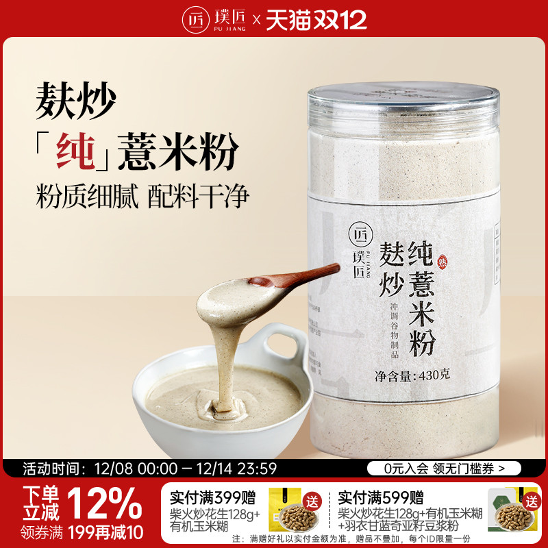 璞匠麸炒薏米粉代餐薏仁粉